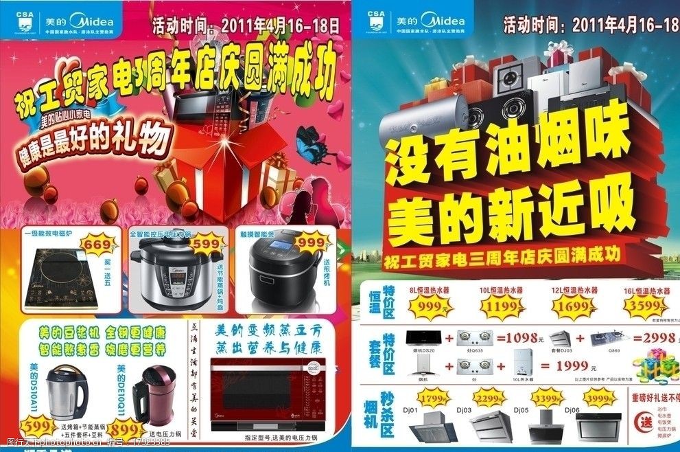开启智能家居新纪元 全新家电系列广告发布